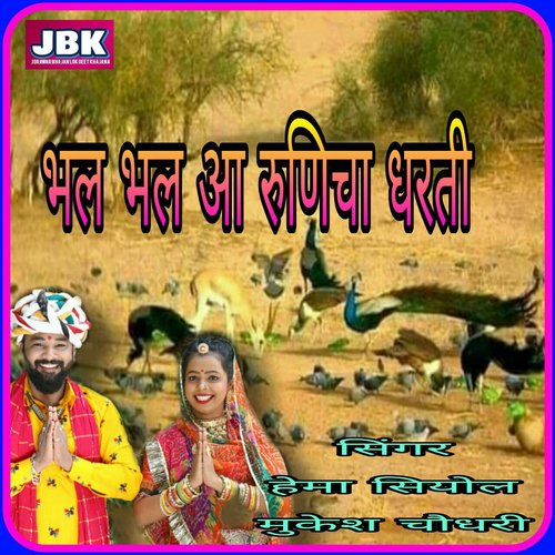 Bhal Bhal Aa Runicha Dharati