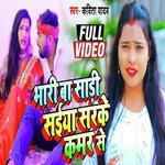 Bhari Ba Sadhi Saiyan Sarke Kamar Se