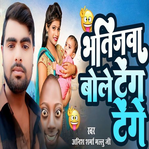 Bhatijwa Bole Tenge Tenge