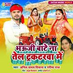 Bhauji Bate Na Tel Tracterwa Me