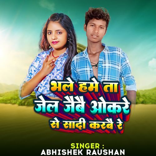 Bhle Hame Ta Jel Jaibai Okre Se Sadi Karbai Re