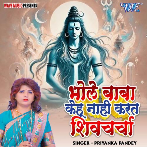 Bhole Baba Kehu Nahi Karat Shiv Charcha