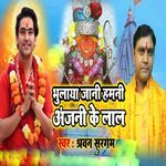 Bhulaya Jani Hamni Anjali Ke Lal
