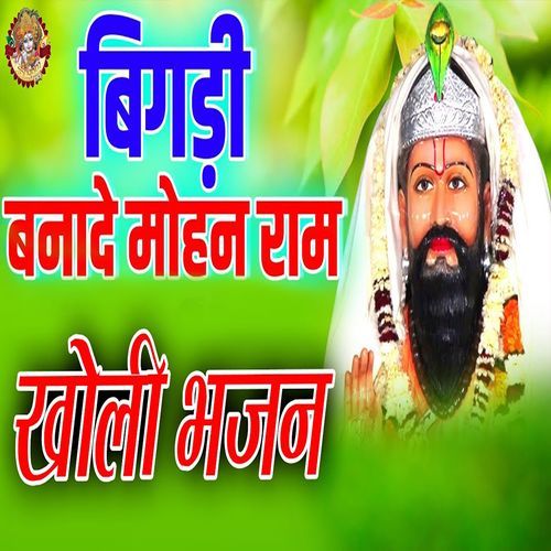 Bigdi Banade Mohan Ram (Original)