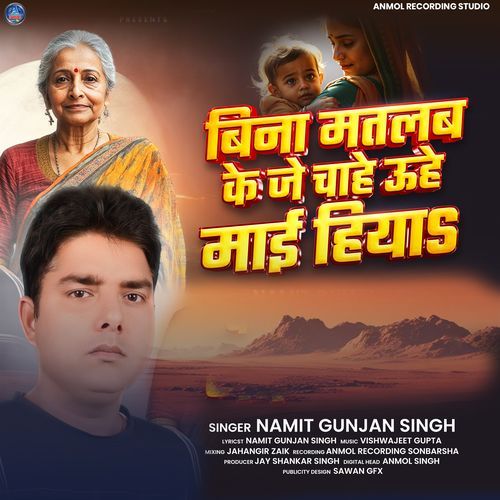 Bina Matlab Ke Je Chhahe Uhe Mai Hiya