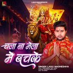 Chala Na Mela Me Bachke