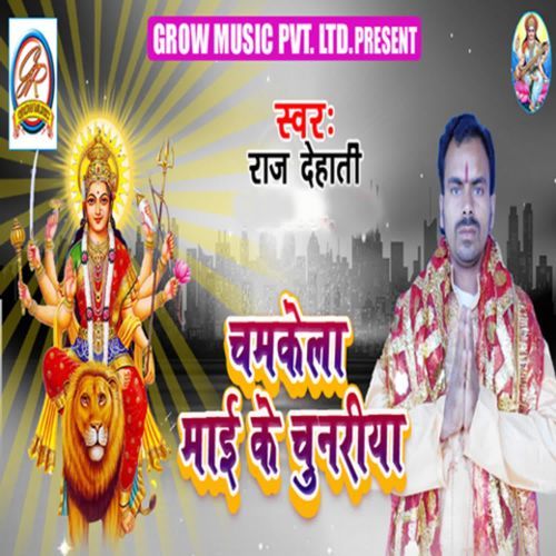 Puja Kre Maai Ke Duwar Ho