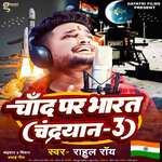 Chand Par Bharat ( Chandrayan-3 )