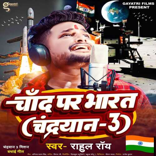 Chand Par Bharat ( Chandrayan-3 )