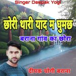 Chhori Thari Yad M GhumeChh Barana Ganv Ka Chhora