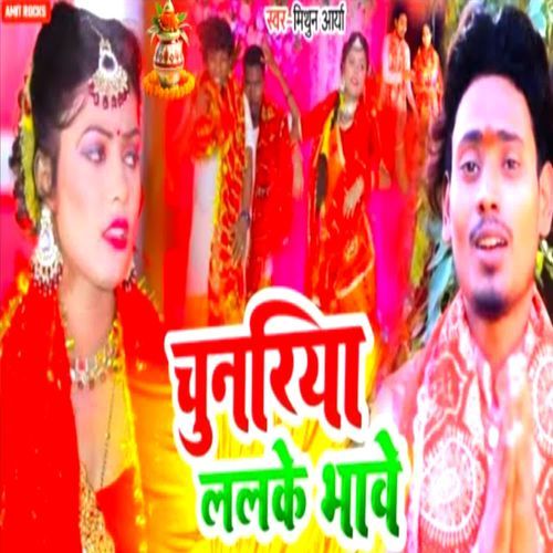 Chunriya Lalke Bhawe