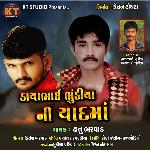 Dayabhai Bhundiya Ni Yaadma