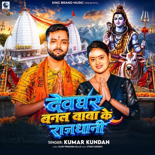 Devghar Banal Baba Ke Rajdhani