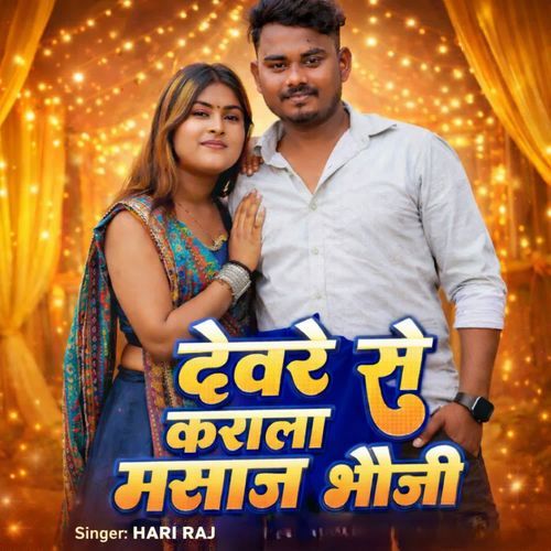 Devre Se Karala Masaj Bhauji