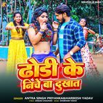 Dhodi Ke Niche Ba Dukhat