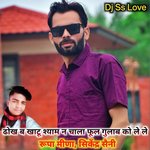 Dhokb Khatu Shyam Ne Chala Ful Gulab Ko Le le