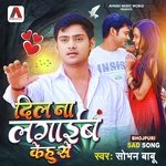 Dil Na Lagaib Kehu Se