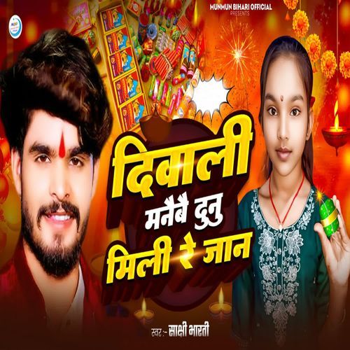 Diwali Manebae Dunu Mili Re Jaan