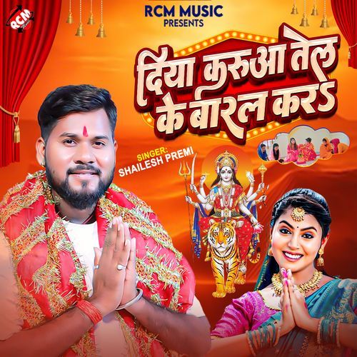 Diya Karua Tel Ke Baral Kara