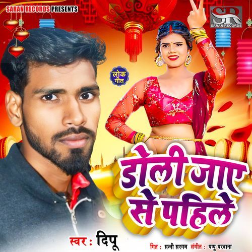 Doli Jaye Se Pahile