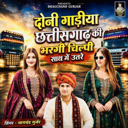 Doni Gadiya Chhattisgarh Ki Bhargi Chilpi Sath Me Utre