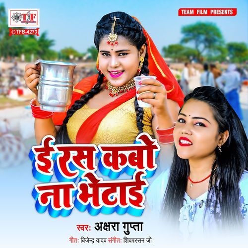 E Ras Kabo Na Bhetai