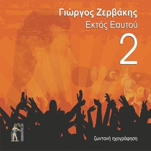 Ektos Eaftou 2 (Live)_poster_image