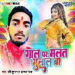 Gaal Par Malat Gulal Ba
