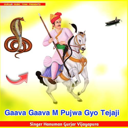 Gaava Gaava M Pujwa Gyo Tejaji