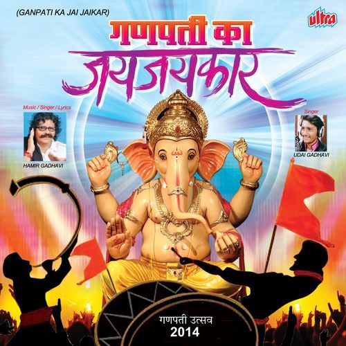 Ganpati Ka Jai Jaikar