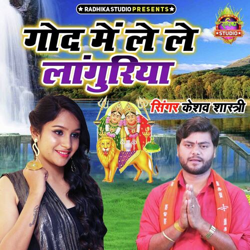 God Main Lele Languriya