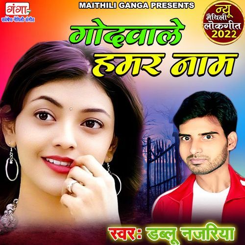 Godvale Humar Naam (Studio)