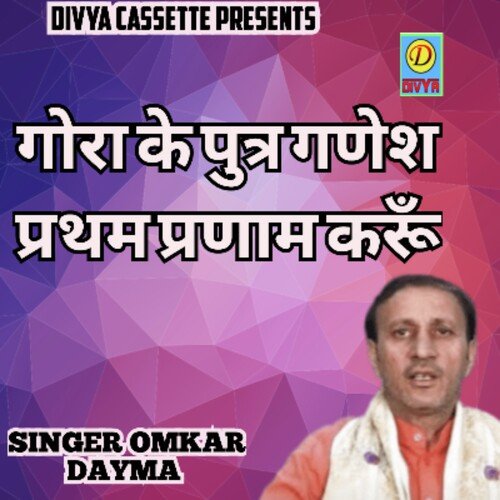 Gora Ke Putra Ganesh Pratham Parma Karu
