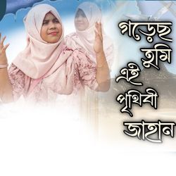 Gorecho tumi ei prithibi jahan