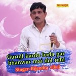 Guruji Kardo Beda Par Bhanwar Mai Dol Rahi