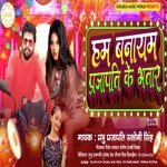 Ham Banayem Prajapati Ke Bhataar