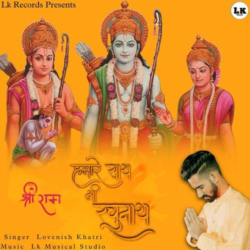 Hamare Sath Shree Raghunath