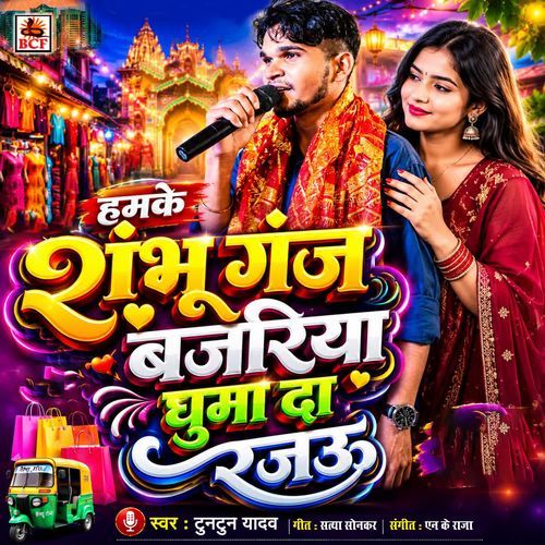 Hamke Shambhu Ganj Bajariya Ghuma Da Rajau