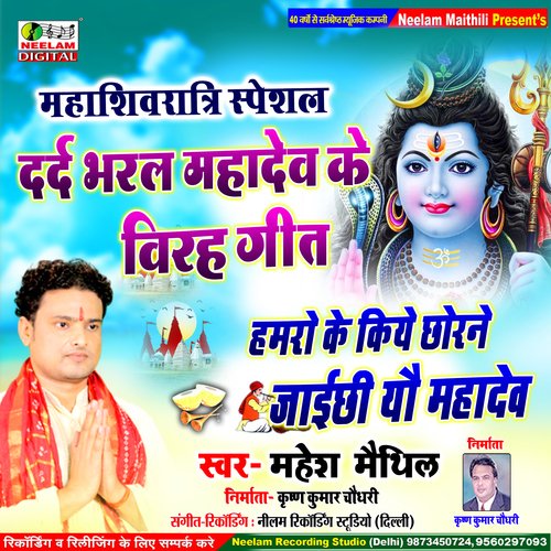 Hamro Ke Kiya Chhorne Jai Chhi Yo Mahadev (Maithili)