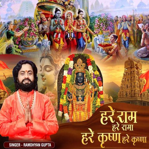Hare Ram Hare Rama Hare Krishn Hare Krishna