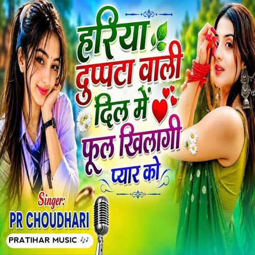 Hariya Dupatta Wali Dil Me Phool Khilagi Pyar Ko