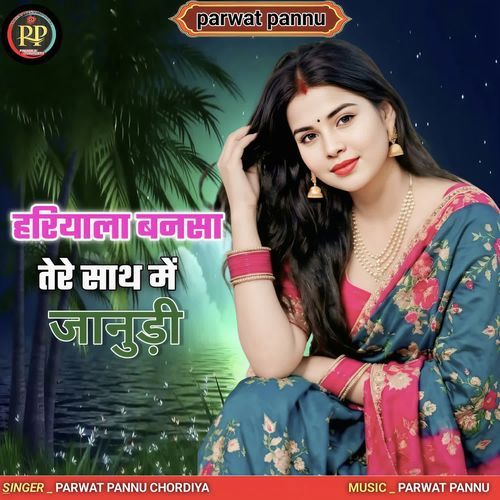 Hariyala Bansa Tere Sath Me Janudi