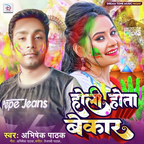Holi Hota Bekar