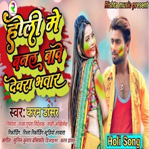 Holi Me Banal Bawe Deware Bhatar (Bhojpuri)