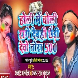 Holi Me Choli Rage Debhi Chedi Devo Tora 500-Fj87A0QDYwA