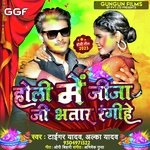 Holi Me Jija Ji Bhatar Rangihe (Bhojpuri)