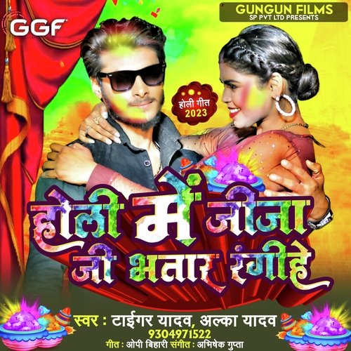 Holi Me Jija Ji Bhatar Rangihe (Bhojpuri)