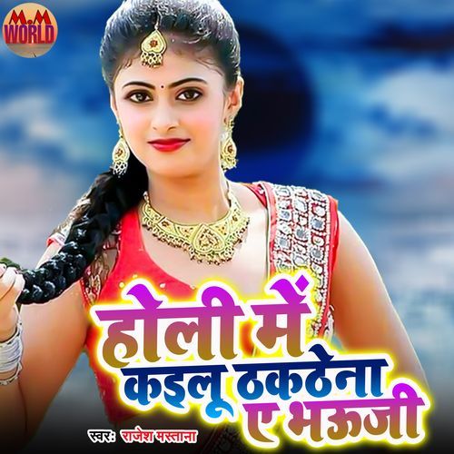 Holi Me Kailu thakthena A Bhauji