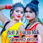 Holi Me Pauch Pike Fekatare Gauj