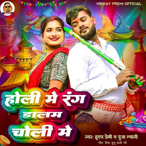 Holi Me Rang Dalab Choli Me